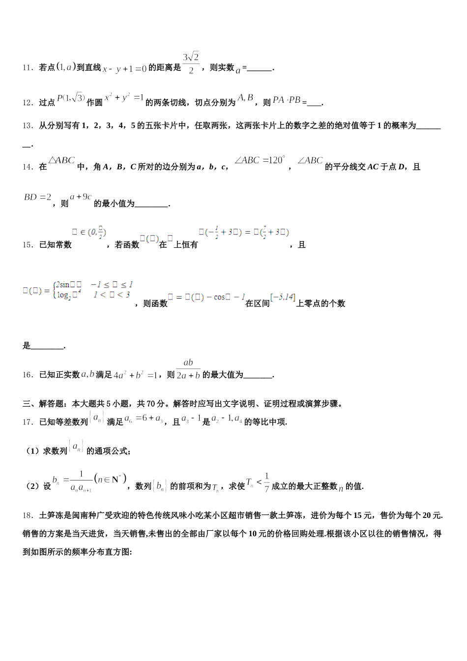 贵州省遵义航天高级中学2025届数学高一第二学期期末考试试题含解析_第3页