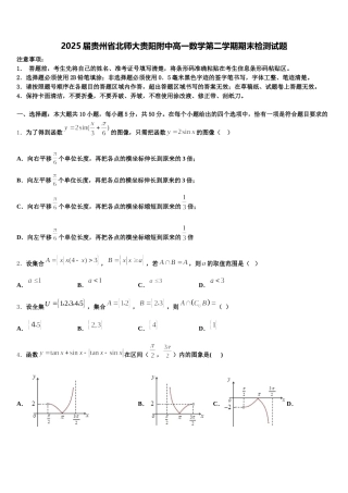 2025届贵州省北师大贵阳附中高一数学第二学期期末检测试题含解析