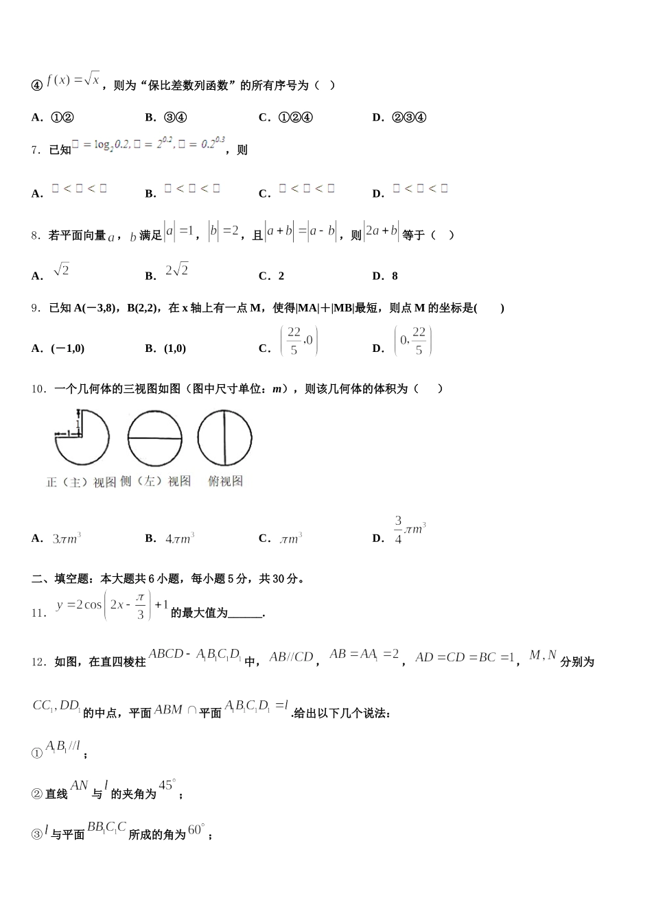 贵州省安顺市平坝区集圣中学2025届高一下数学期末监测试题含解析_第2页