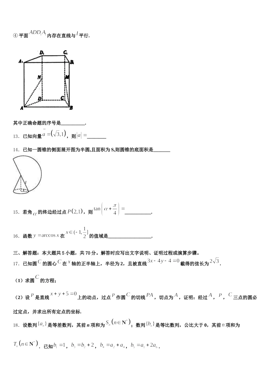 贵州省安顺市平坝区集圣中学2025届高一下数学期末监测试题含解析_第3页
