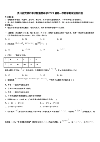 贵州省安顺市平坝区集圣中学2025届高一下数学期末监测试题含解析