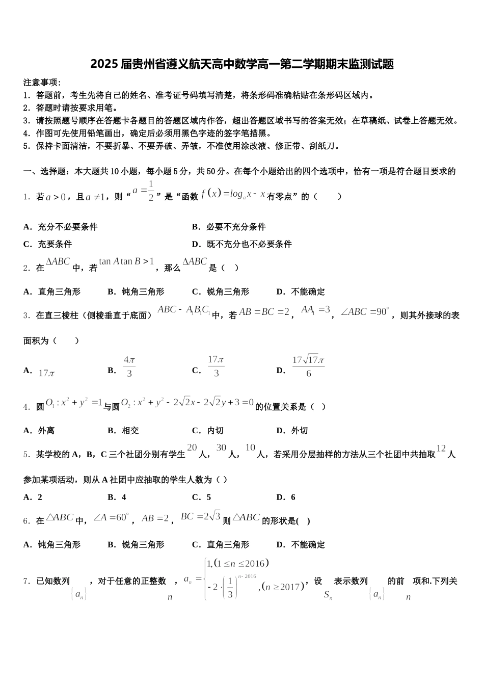2025届贵州省遵义航天高中数学高一第二学期期末监测试题含解析_第1页