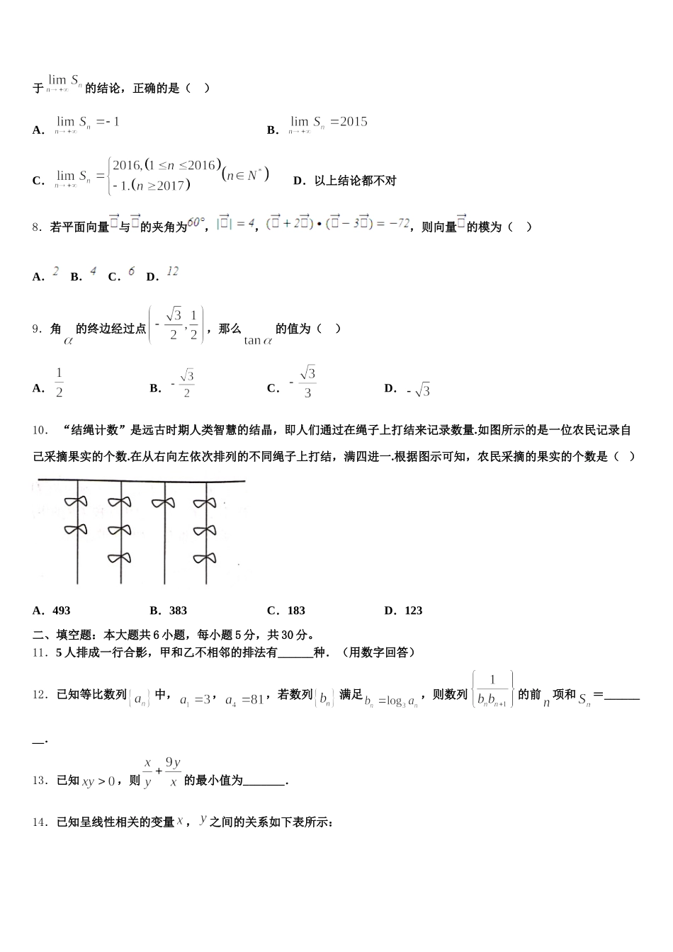 2025届贵州省遵义航天高中数学高一第二学期期末监测试题含解析_第2页