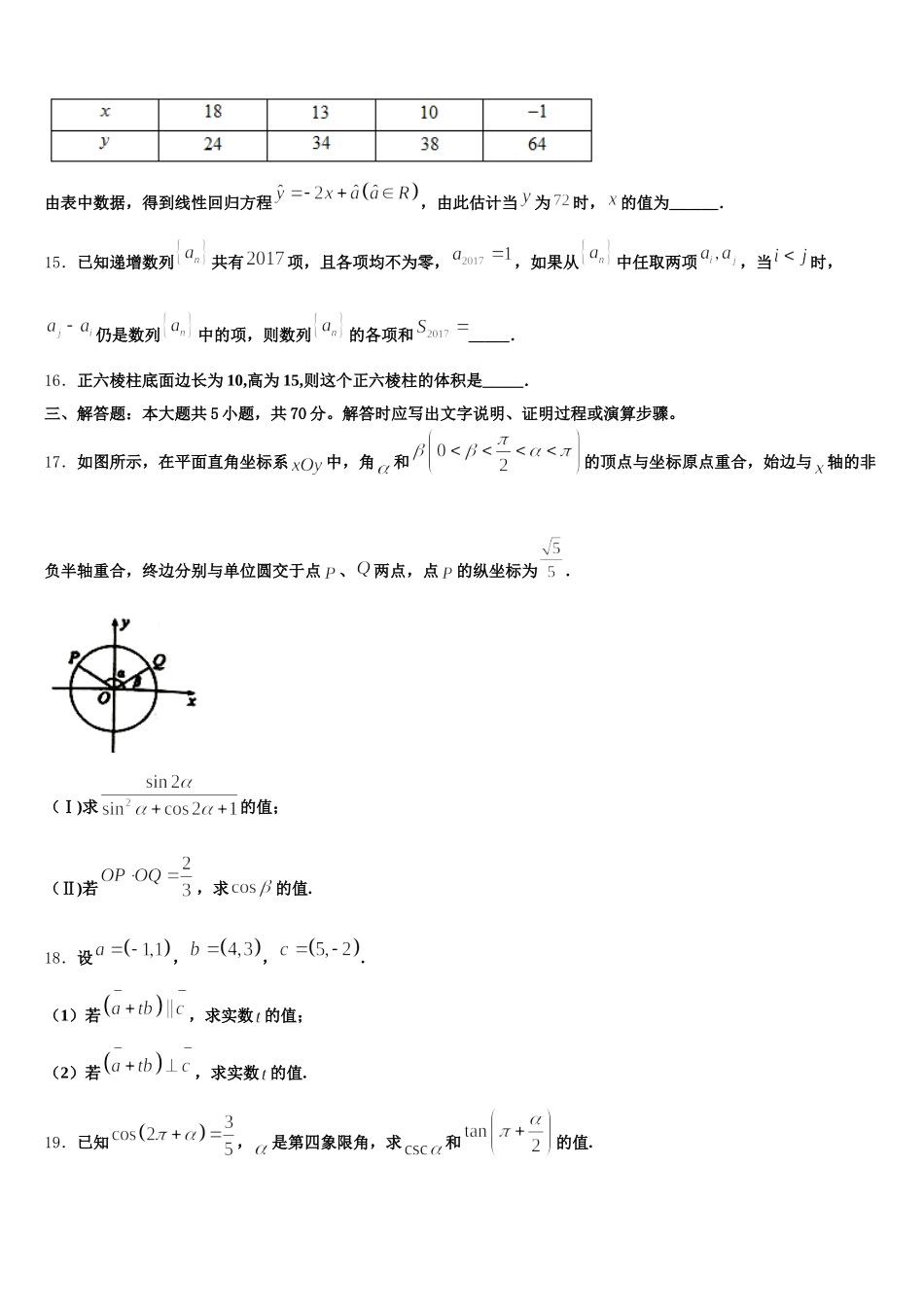 2025届贵州省遵义航天高中数学高一第二学期期末监测试题含解析_第3页