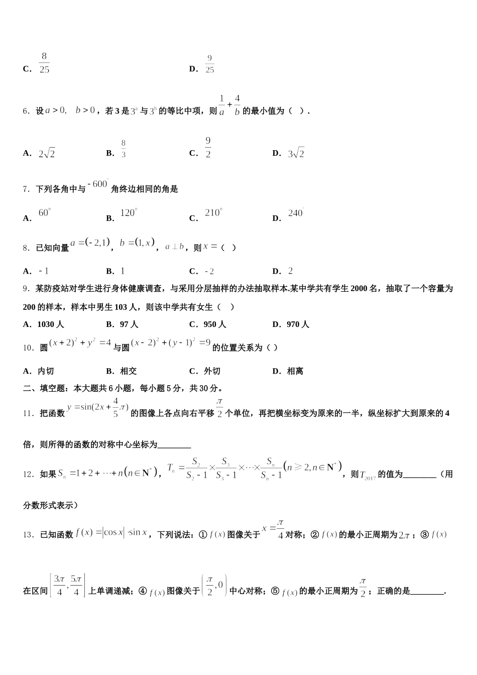 贵阳市第三实验中学2025年高一下数学期末达标检测试题含解析_第2页