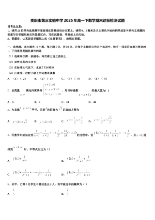 贵阳市第三实验中学2025年高一下数学期末达标检测试题含解析