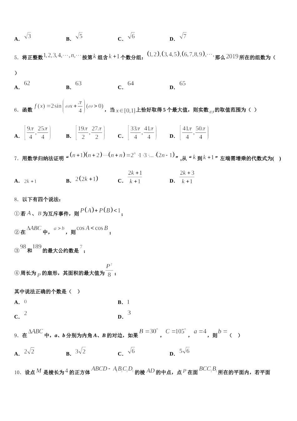 贵州省贵阳市第一中学2025届数学高一第二学期期末质量跟踪监视模拟试题含解析_第2页