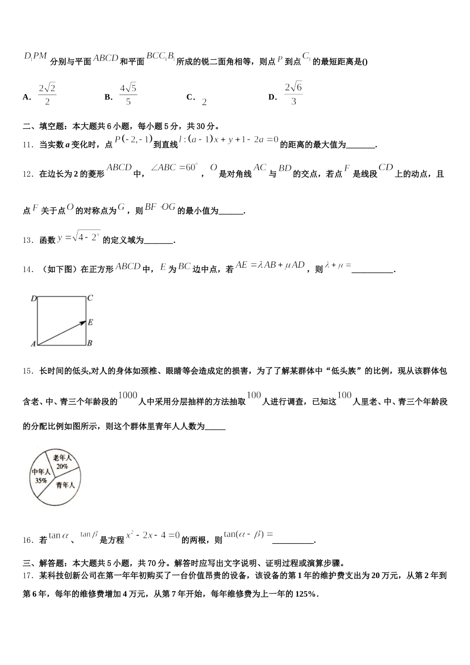 贵州省贵阳市第一中学2025届数学高一第二学期期末质量跟踪监视模拟试题含解析_第3页