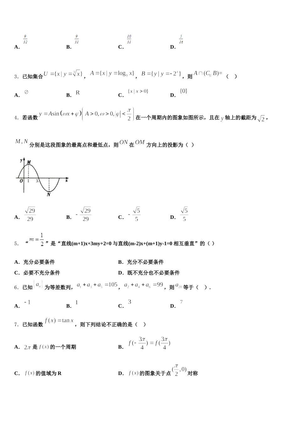 2025年贵州省丹寨民族高级中学高一下数学期末学业质量监测模拟试题含解析_第2页
