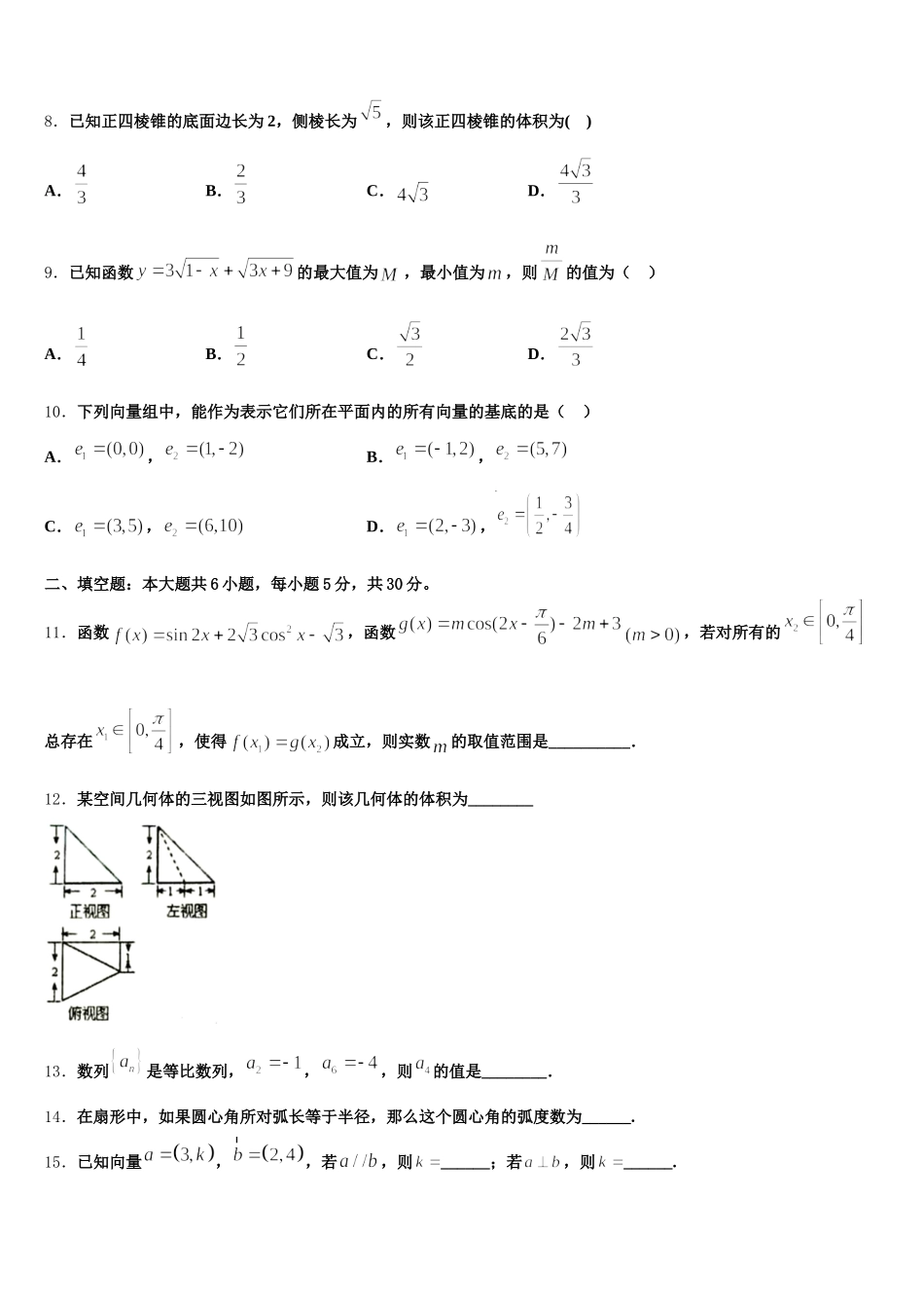 2025年贵州省丹寨民族高级中学高一下数学期末学业质量监测模拟试题含解析_第3页