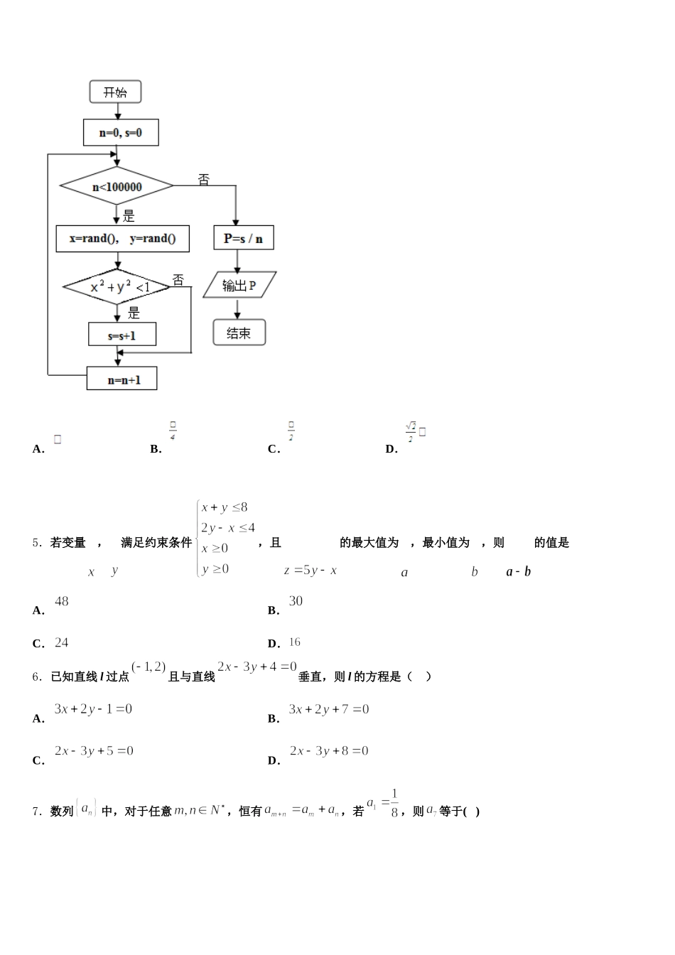 贵州省遵义市2025届数学高一下期末质量检测试题含解析_第2页