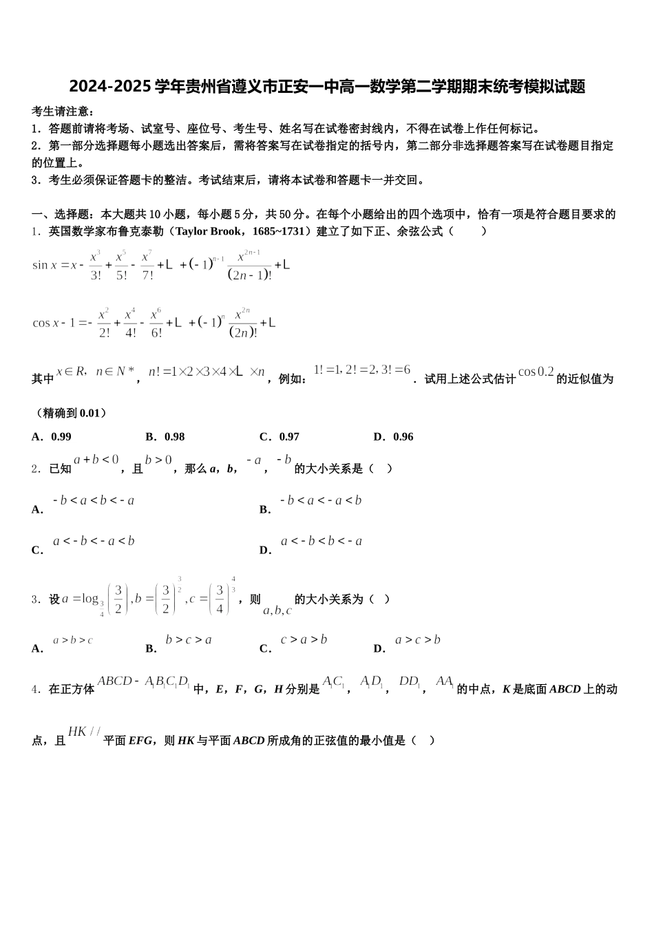 2024-2025学年贵州省遵义市正安一中高一数学第二学期期末统考模拟试题含解析_第1页