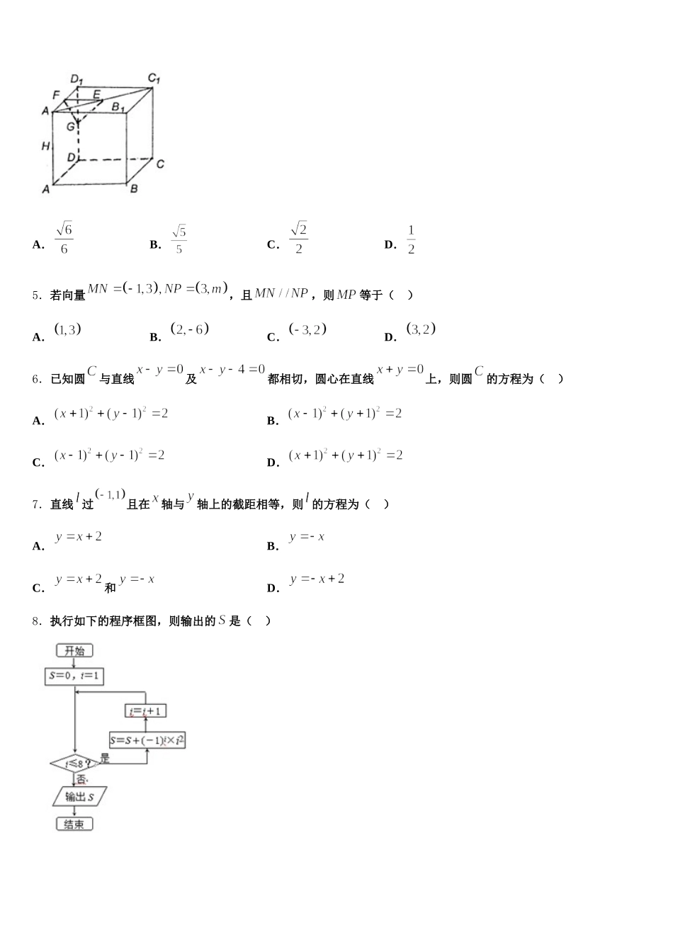 2024-2025学年贵州省遵义市正安一中高一数学第二学期期末统考模拟试题含解析_第2页