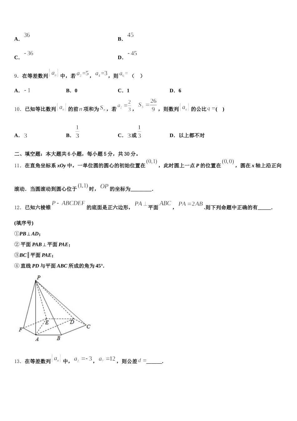 2024-2025学年贵州省遵义市正安一中高一数学第二学期期末统考模拟试题含解析_第3页