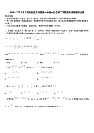 2024-2025学年贵州省遵义市正安一中高一数学第二学期期末统考模拟试题含解析