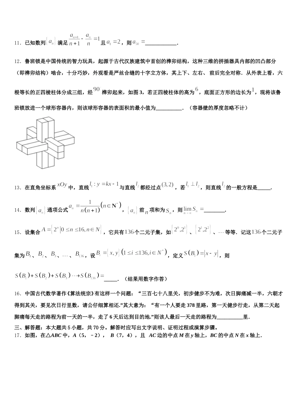 2025年贵州省毕节市威宁县黑石中学数学高一第二学期期末调研模拟试题含解析_第3页