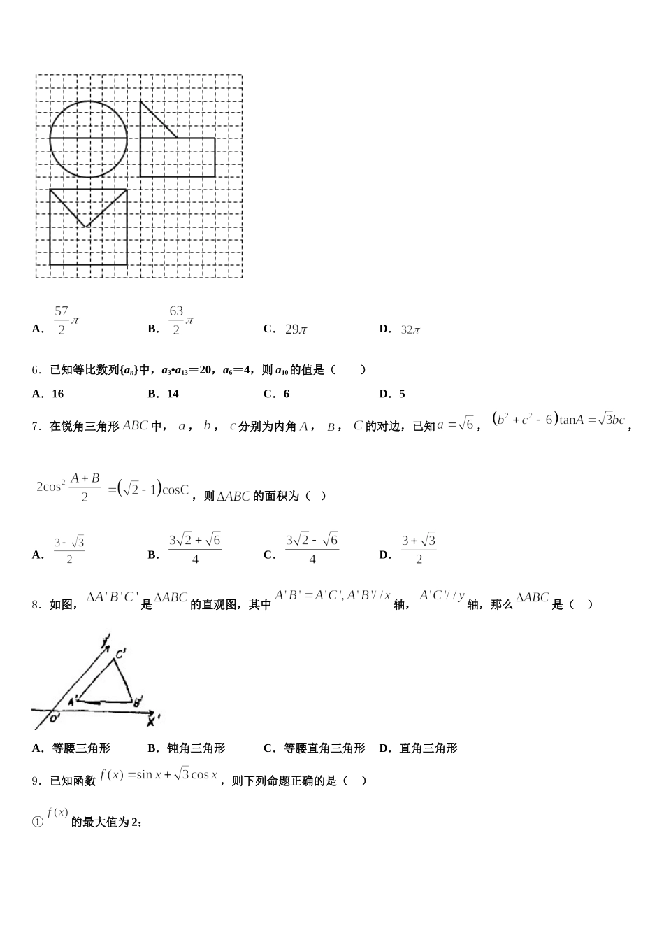 贵州省榕江县第三高级中学2025年数学高一下期末学业质量监测试题含解析_第2页