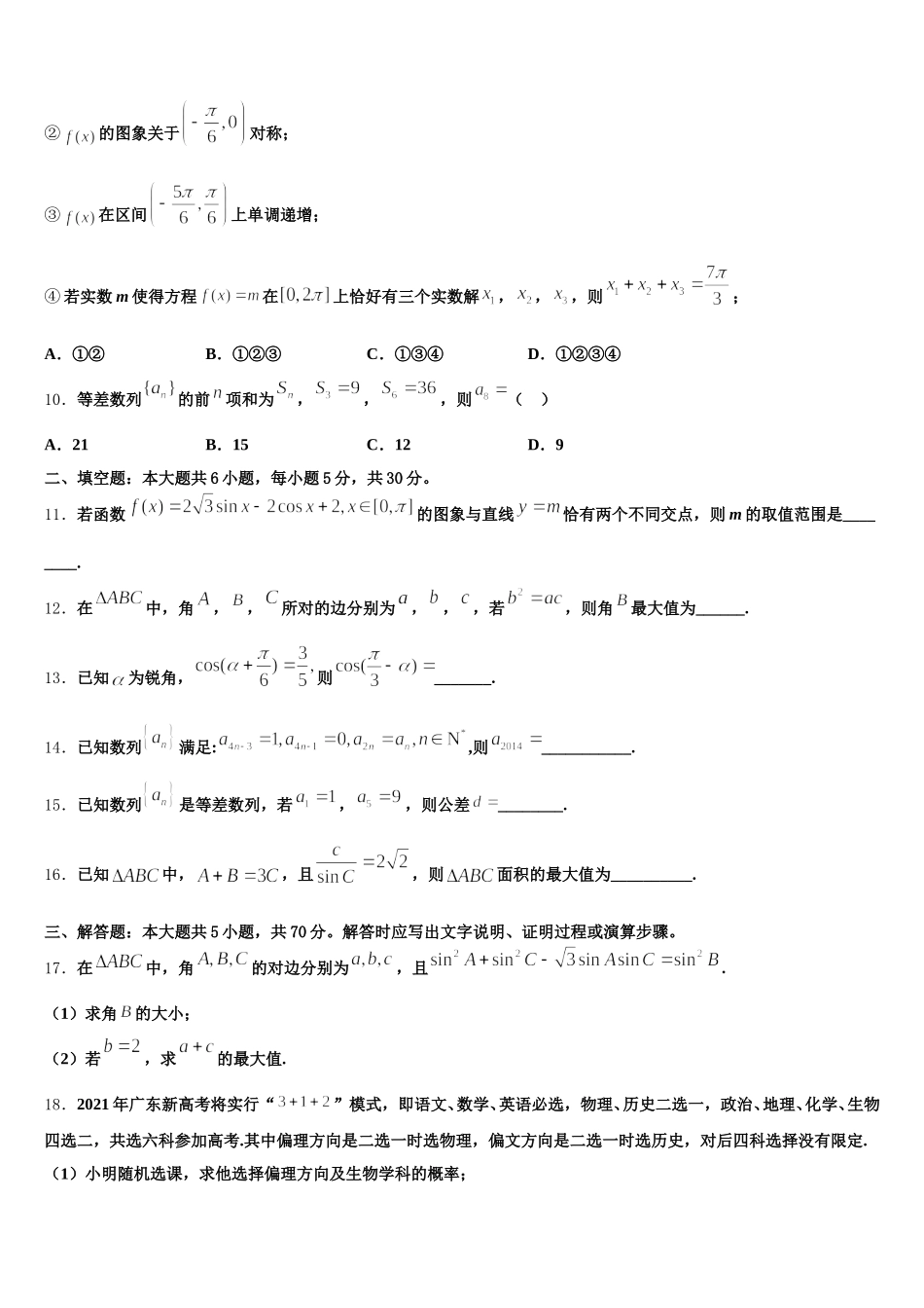 贵州省榕江县第三高级中学2025年数学高一下期末学业质量监测试题含解析_第3页