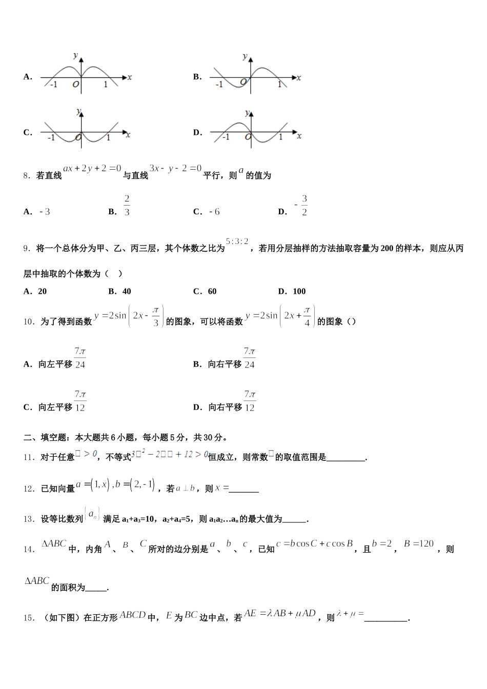 贵州省毕节市织金第一中学2024-2025学年数学高一第二学期期末复习检测试题含解析_第2页