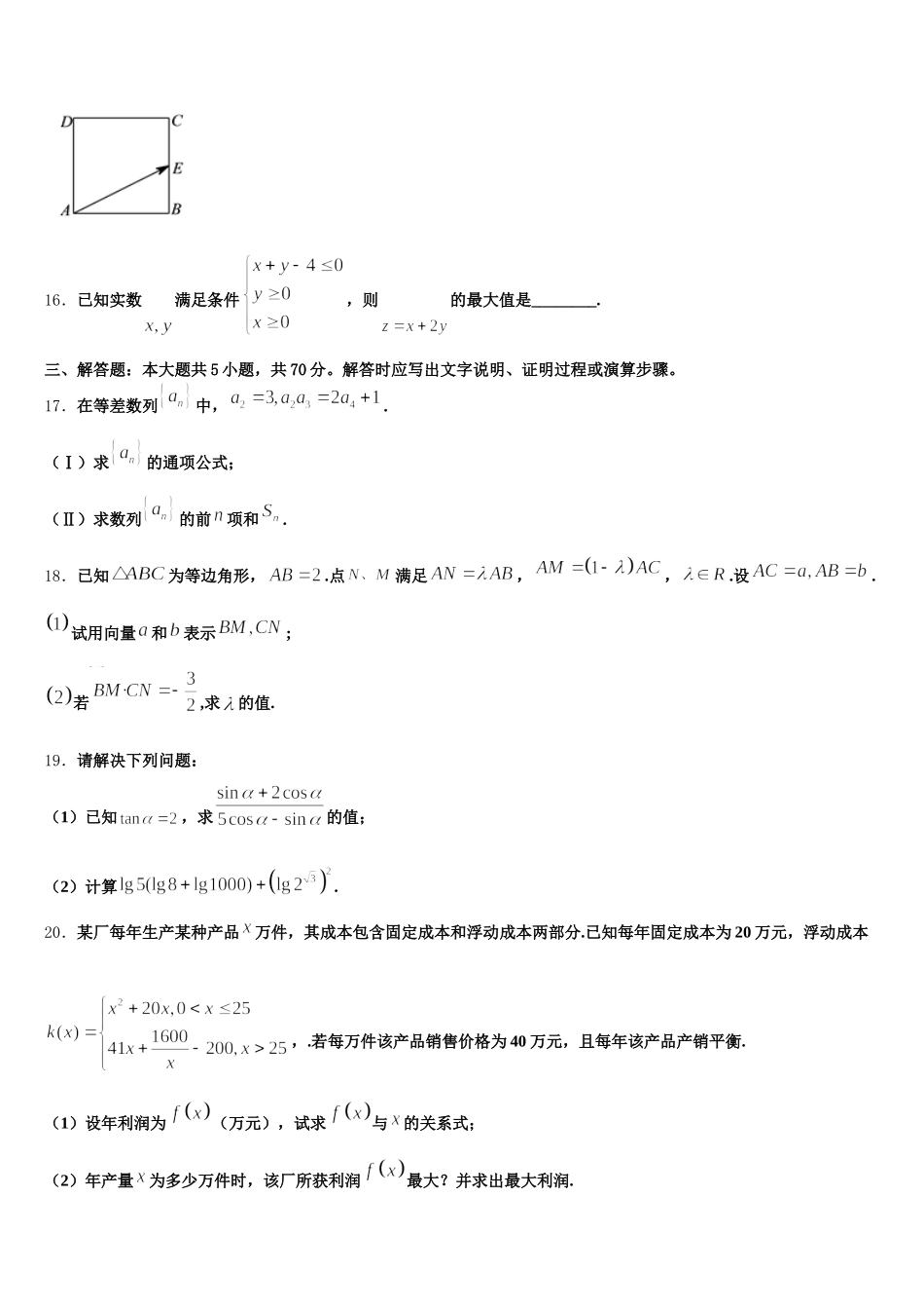 贵州省毕节市织金第一中学2024-2025学年数学高一第二学期期末复习检测试题含解析_第3页