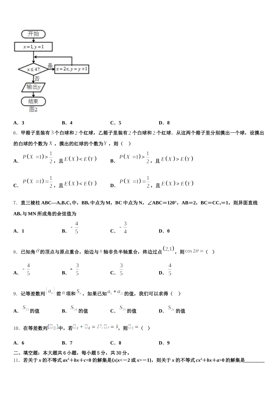 贵州省铜仁第一中学2025年数学高一下期末统考试题含解析_第2页
