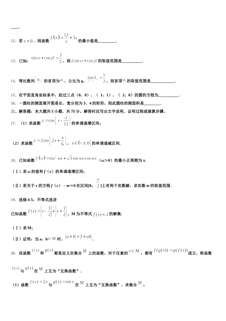 贵州省铜仁第一中学2025年数学高一下期末统考试题含解析_第3页