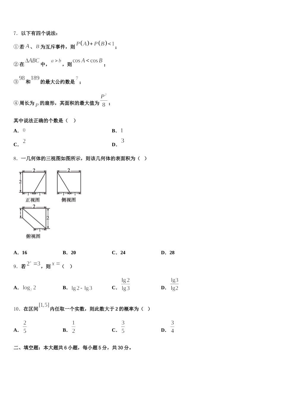 2025届贵州省黔南州数学高一第二学期期末调研模拟试题含解析_第2页