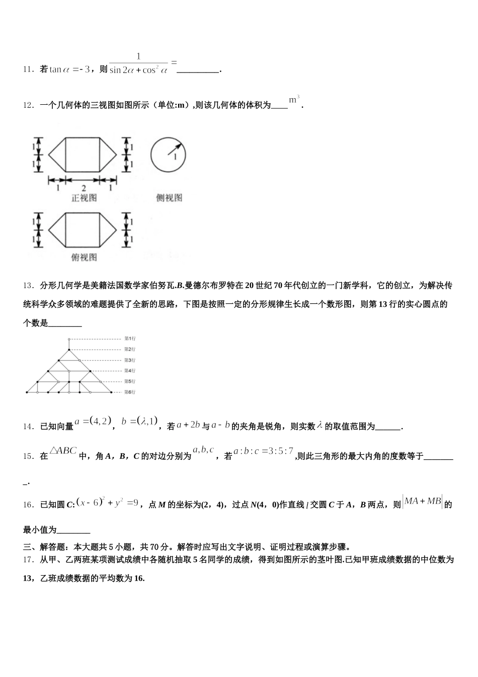 2025届贵州省黔南州数学高一第二学期期末调研模拟试题含解析_第3页