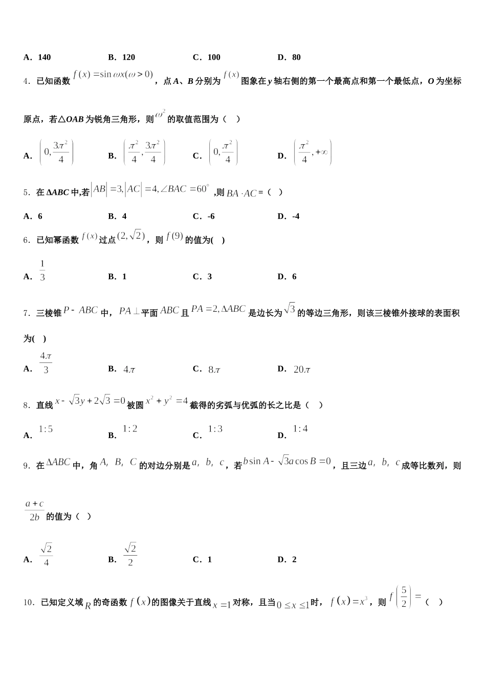 贵州省铜仁伟才学校2025年高一下数学期末调研试题含解析_第2页