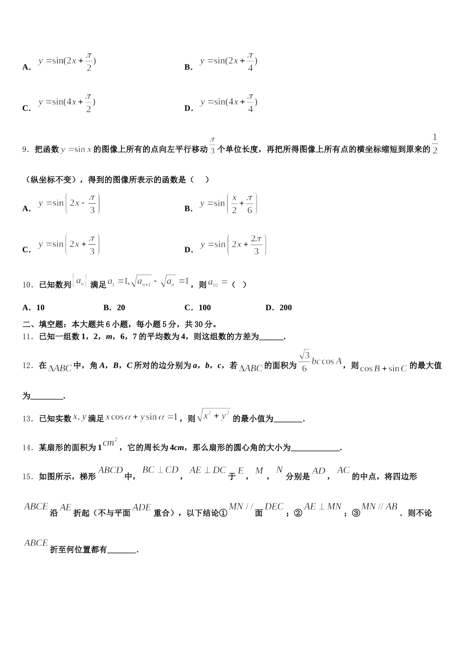 2025年贵阳市高一下数学期末统考模拟试题含解析_第3页
