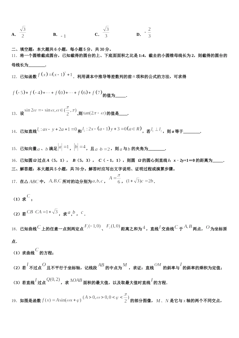 2025届贵州省铜仁伟才实验学校数学高一第二学期期末预测试题含解析_第3页