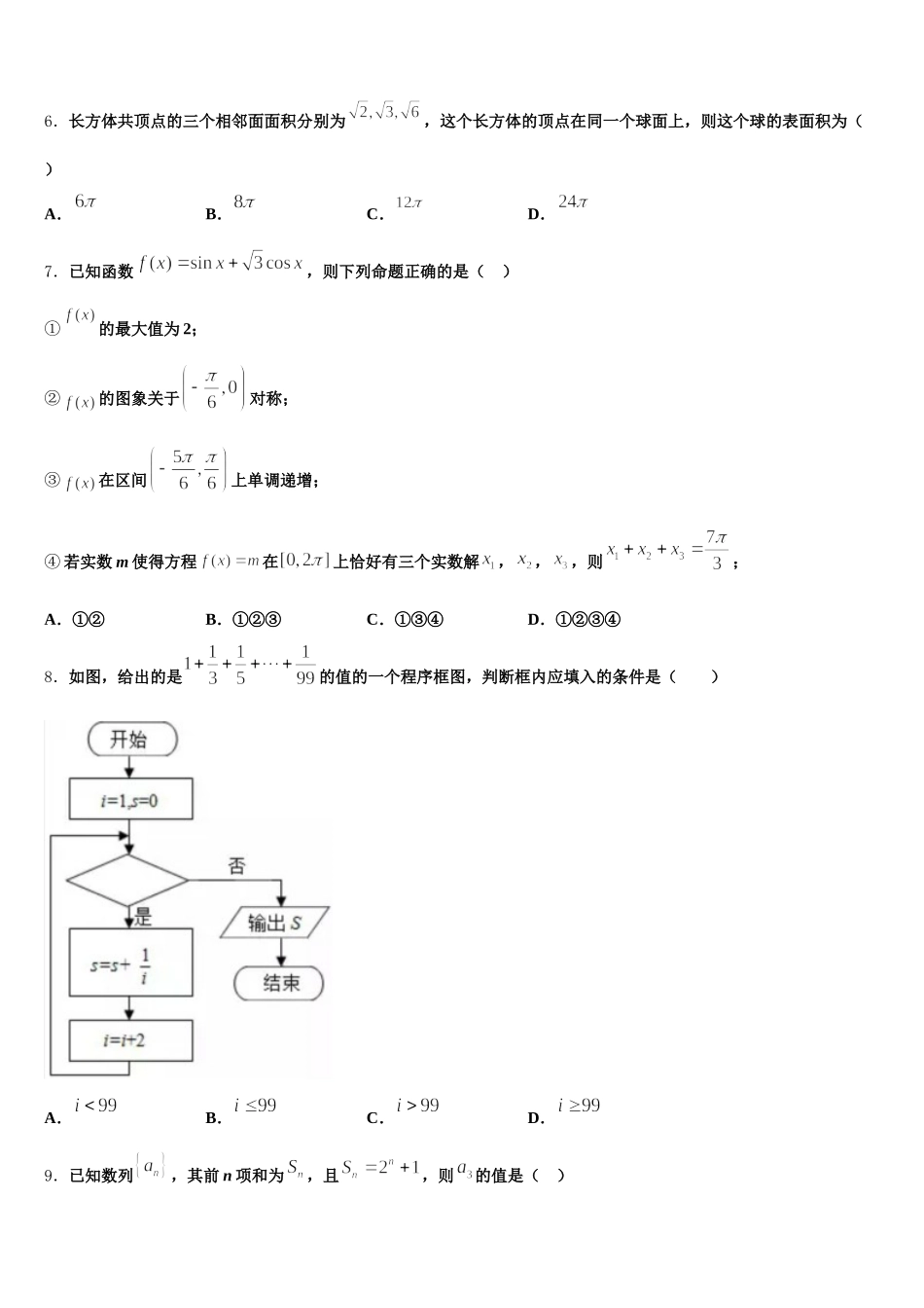 2024-2025学年贵州省遵义市第四中学数学高一下期末调研试题含解析_第2页