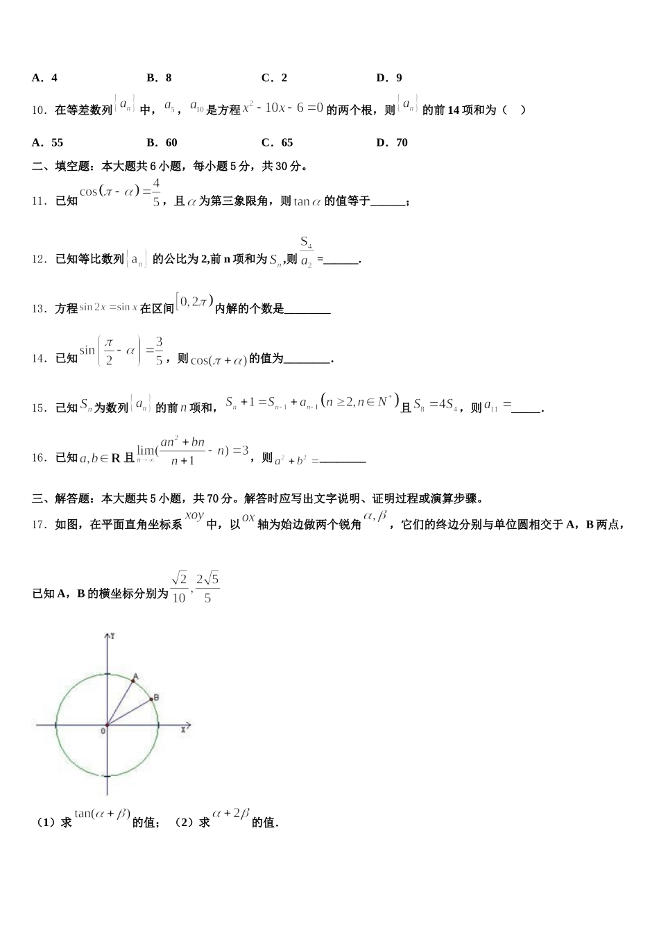 2024-2025学年贵州省遵义市第四中学数学高一下期末调研试题含解析_第3页