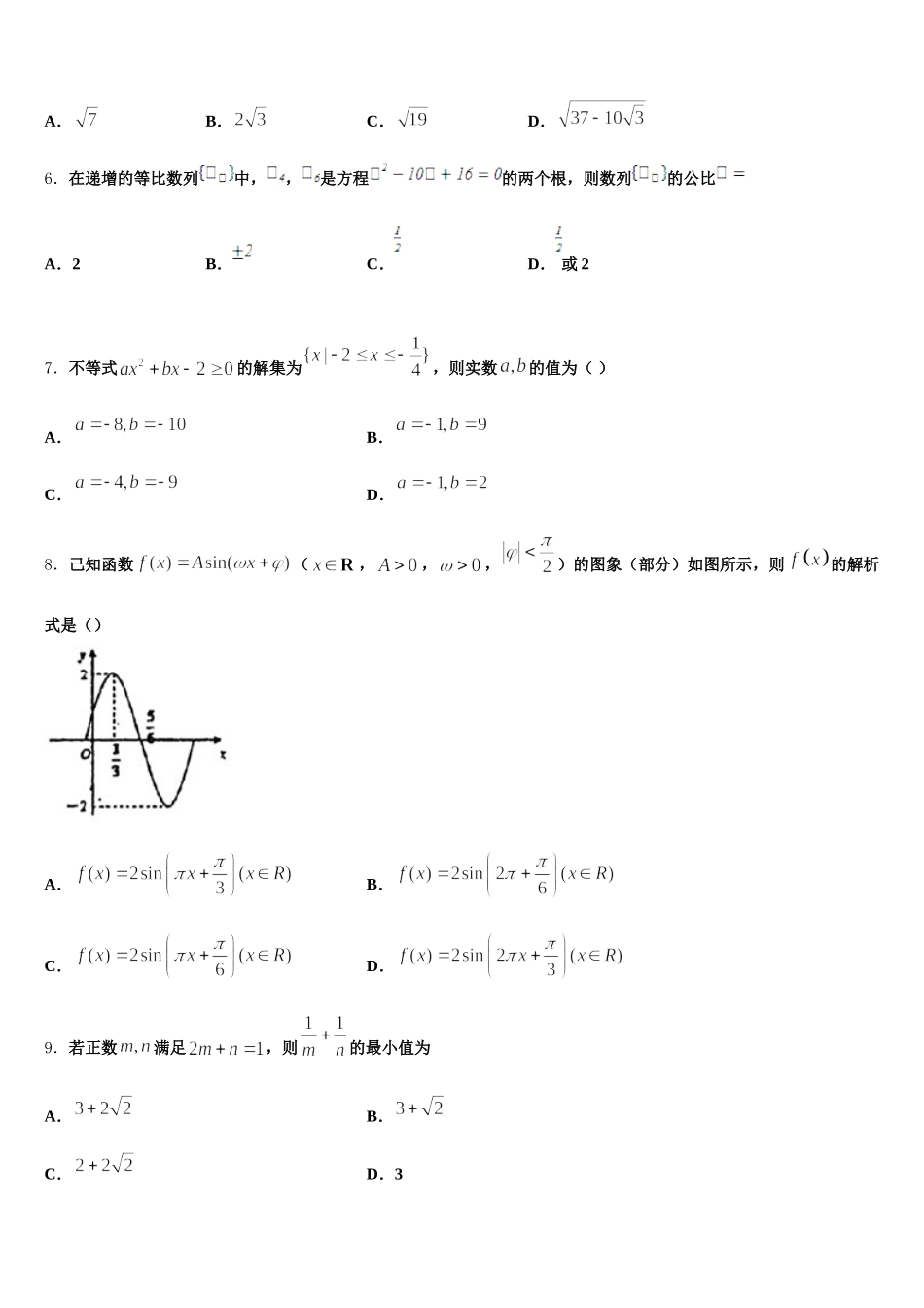 贵州省遵义航天高中2025年高一下数学期末调研试题含解析_第2页