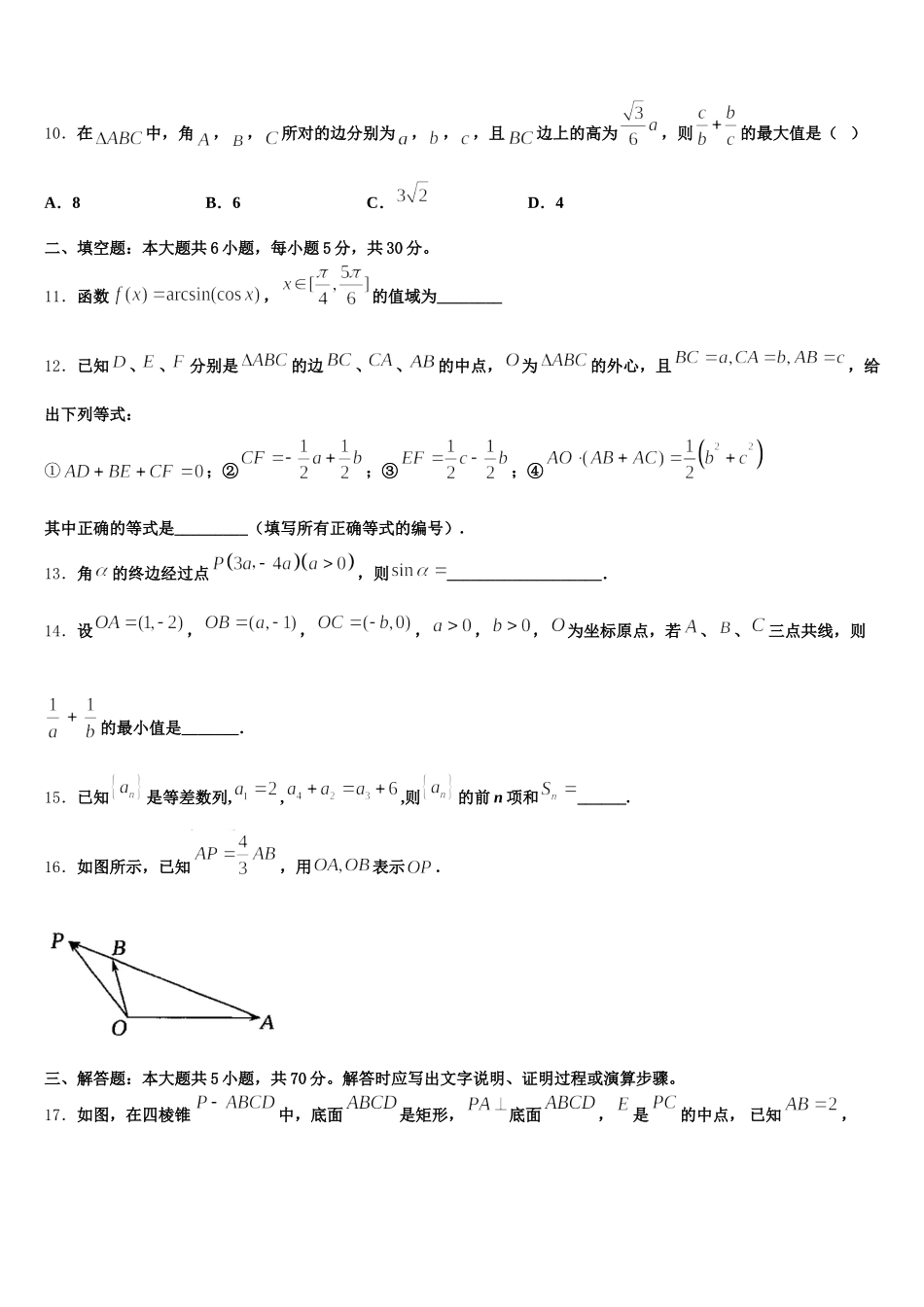 贵州省遵义航天高中2025年高一下数学期末调研试题含解析_第3页