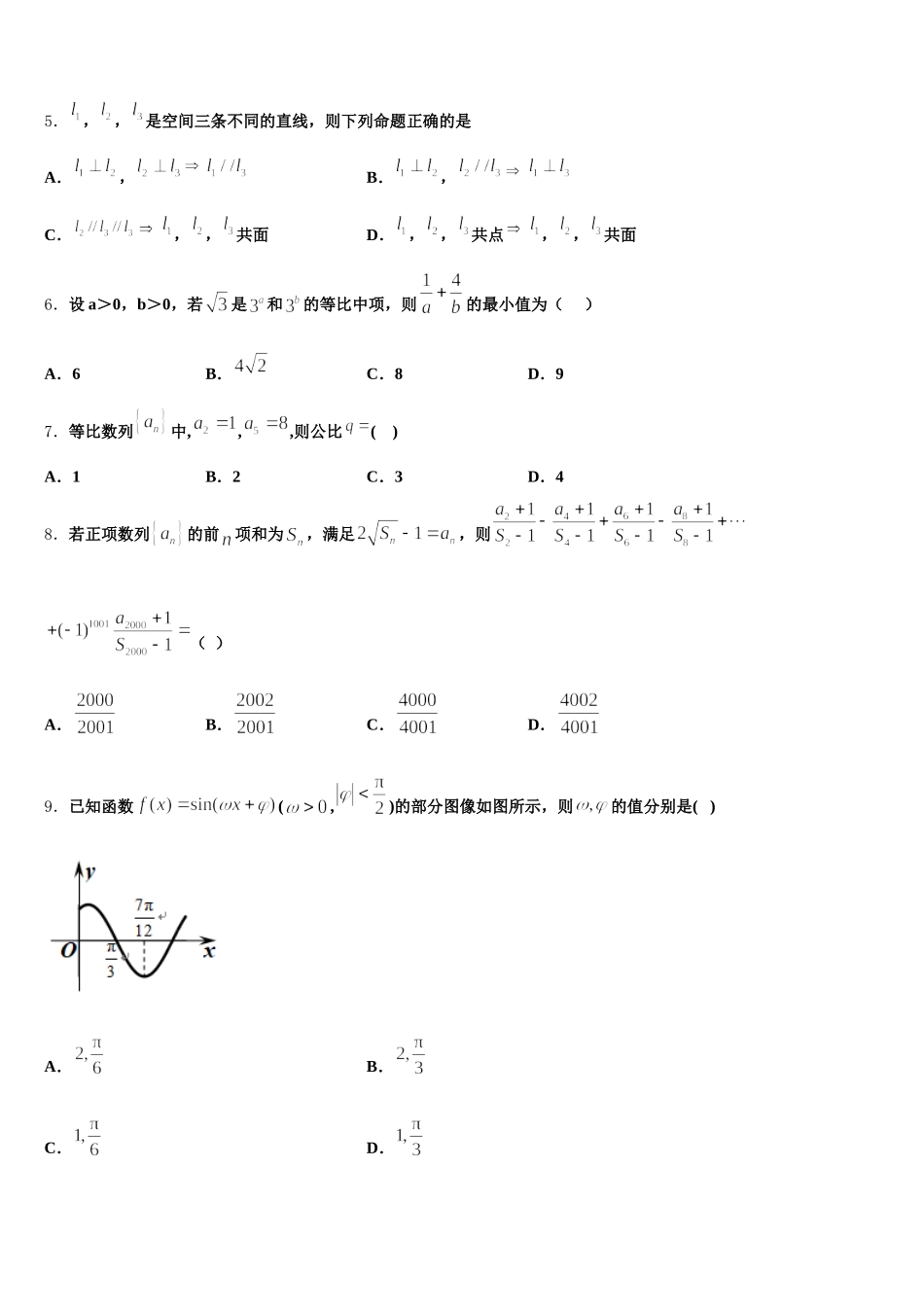2025届贵阳市重点中学高一下数学期末学业水平测试试题含解析_第2页