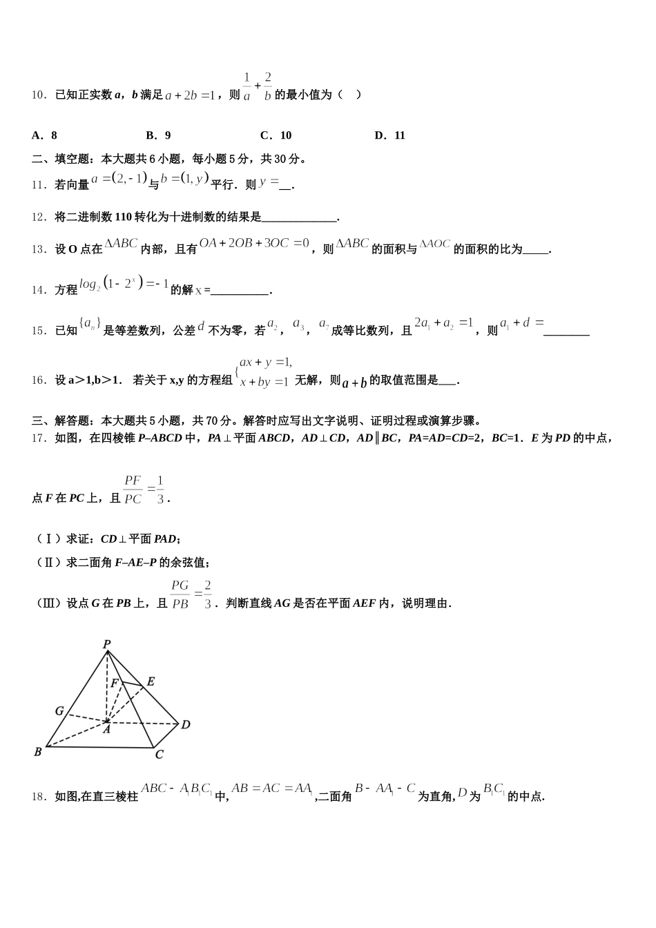 2025届贵阳市重点中学高一下数学期末学业水平测试试题含解析_第3页