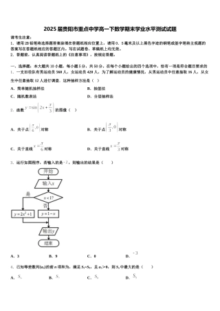 2025届贵阳市重点中学高一下数学期末学业水平测试试题含解析