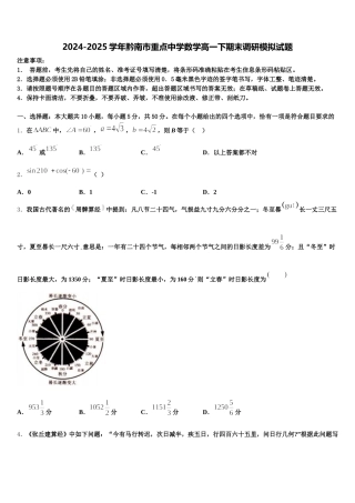 2024-2025学年黔南市重点中学数学高一下期末调研模拟试题含解析
