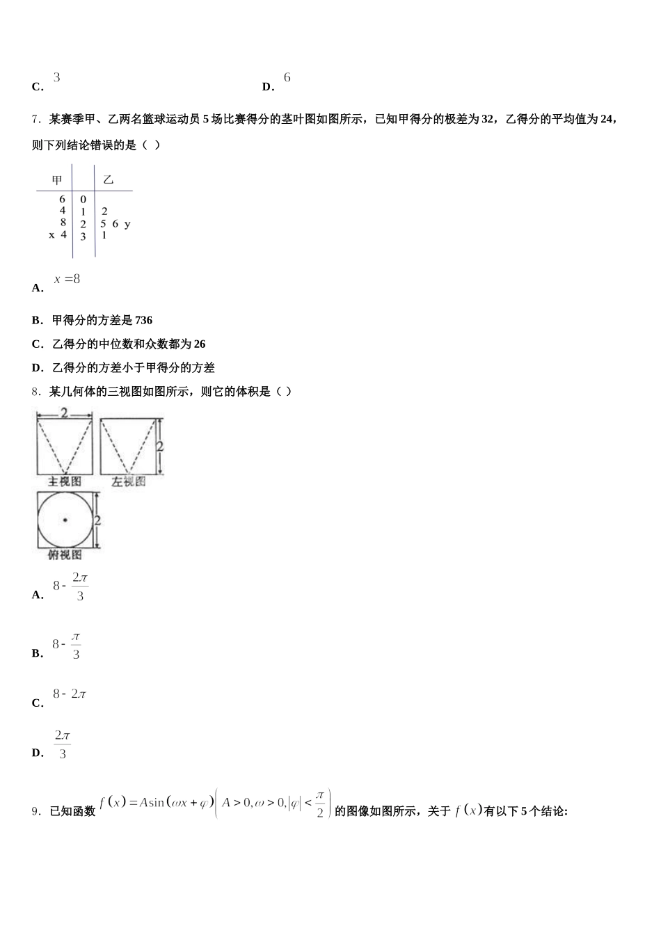 贵州省遵义第二教育集团2025年高一下数学期末达标检测模拟试题含解析_第2页