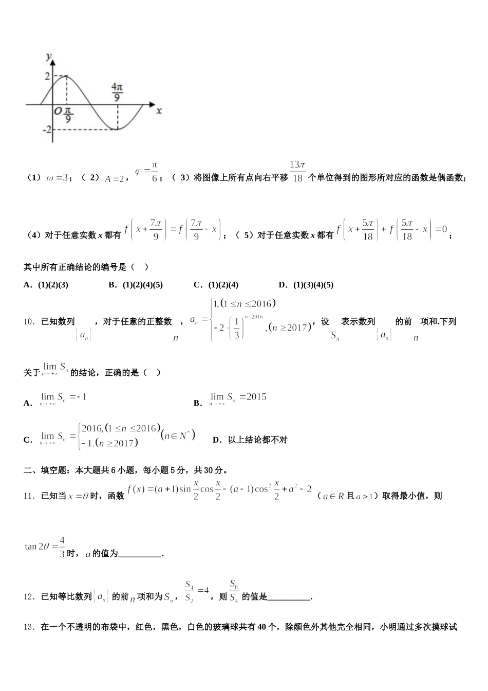 贵州省遵义第二教育集团2025年高一下数学期末达标检测模拟试题含解析_第3页