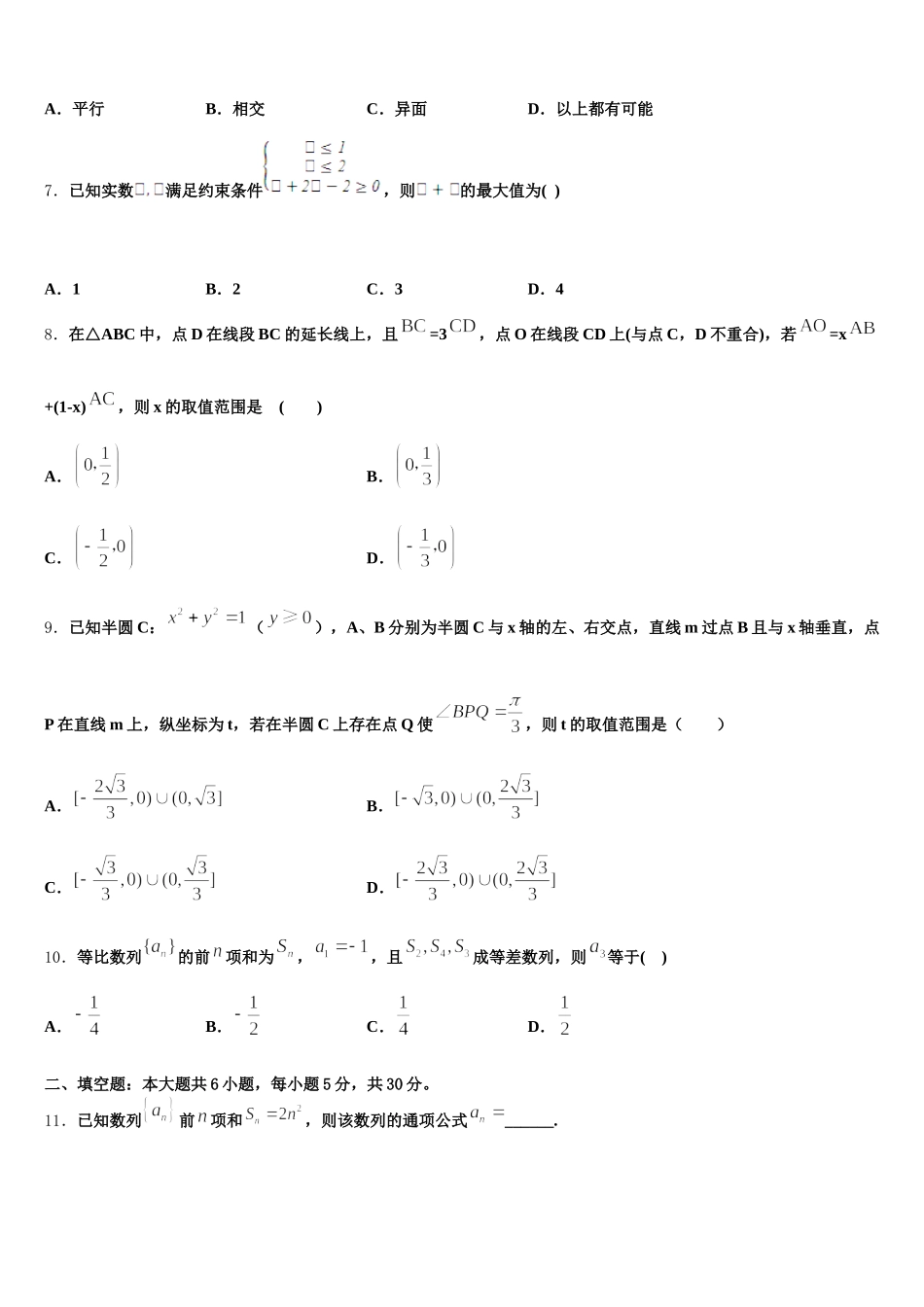 贵州省独山县第四中学2025届高一下数学期末监测试题含解析_第2页