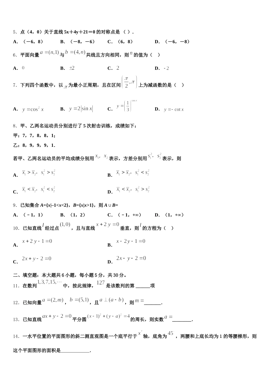 2025届贵州省黔西南布依族苗族自治州兴义市第八中学高一下数学期末学业质量监测模拟试题含解析_第2页