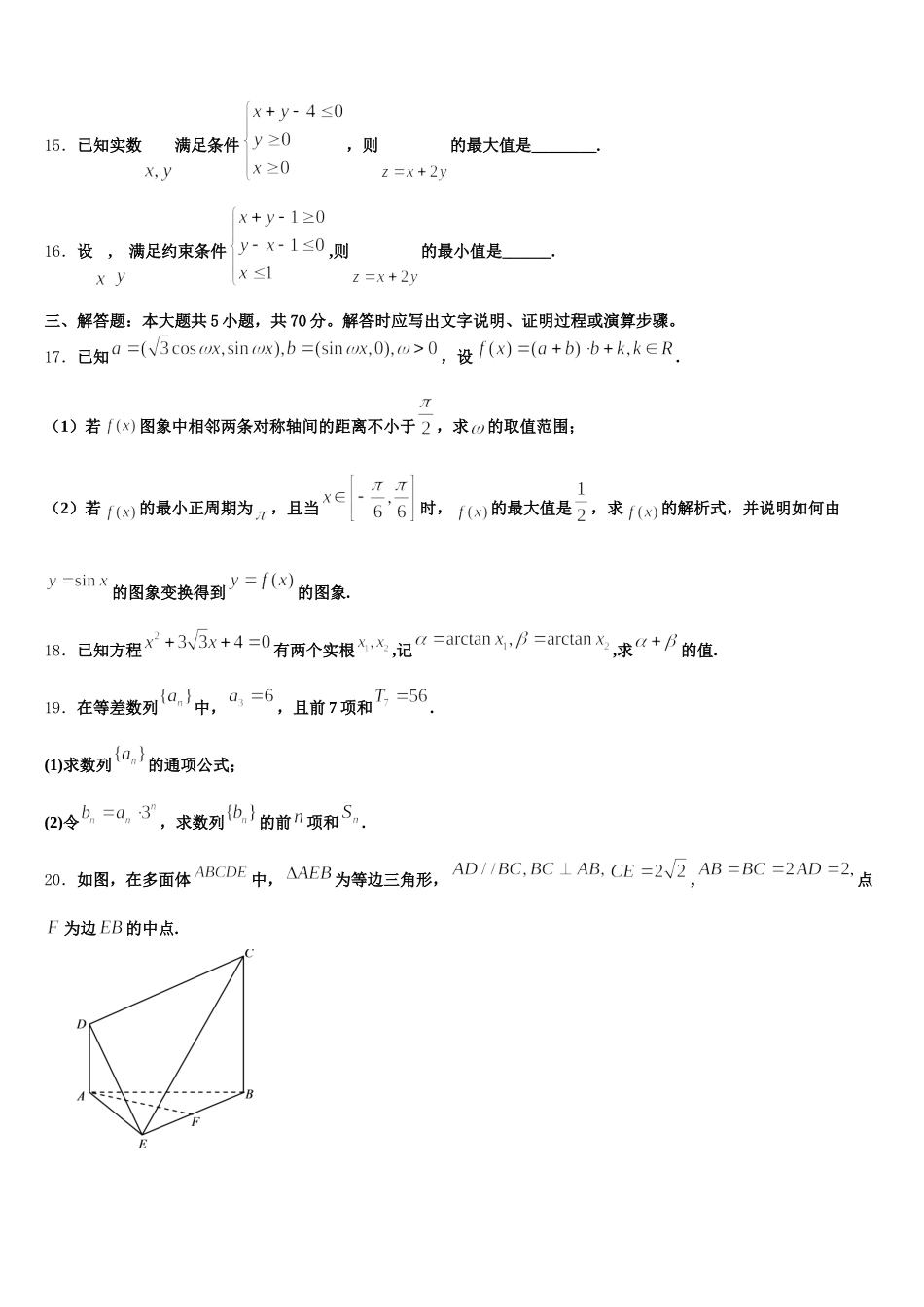 2025届贵州省黔西南布依族苗族自治州兴义市第八中学高一下数学期末学业质量监测模拟试题含解析_第3页