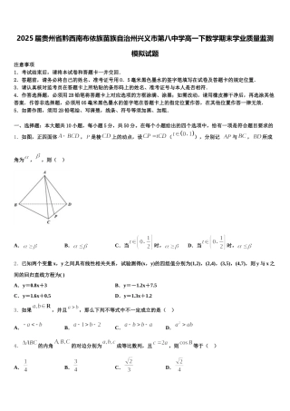 2025届贵州省黔西南布依族苗族自治州兴义市第八中学高一下数学期末学业质量监测模拟试题含解析