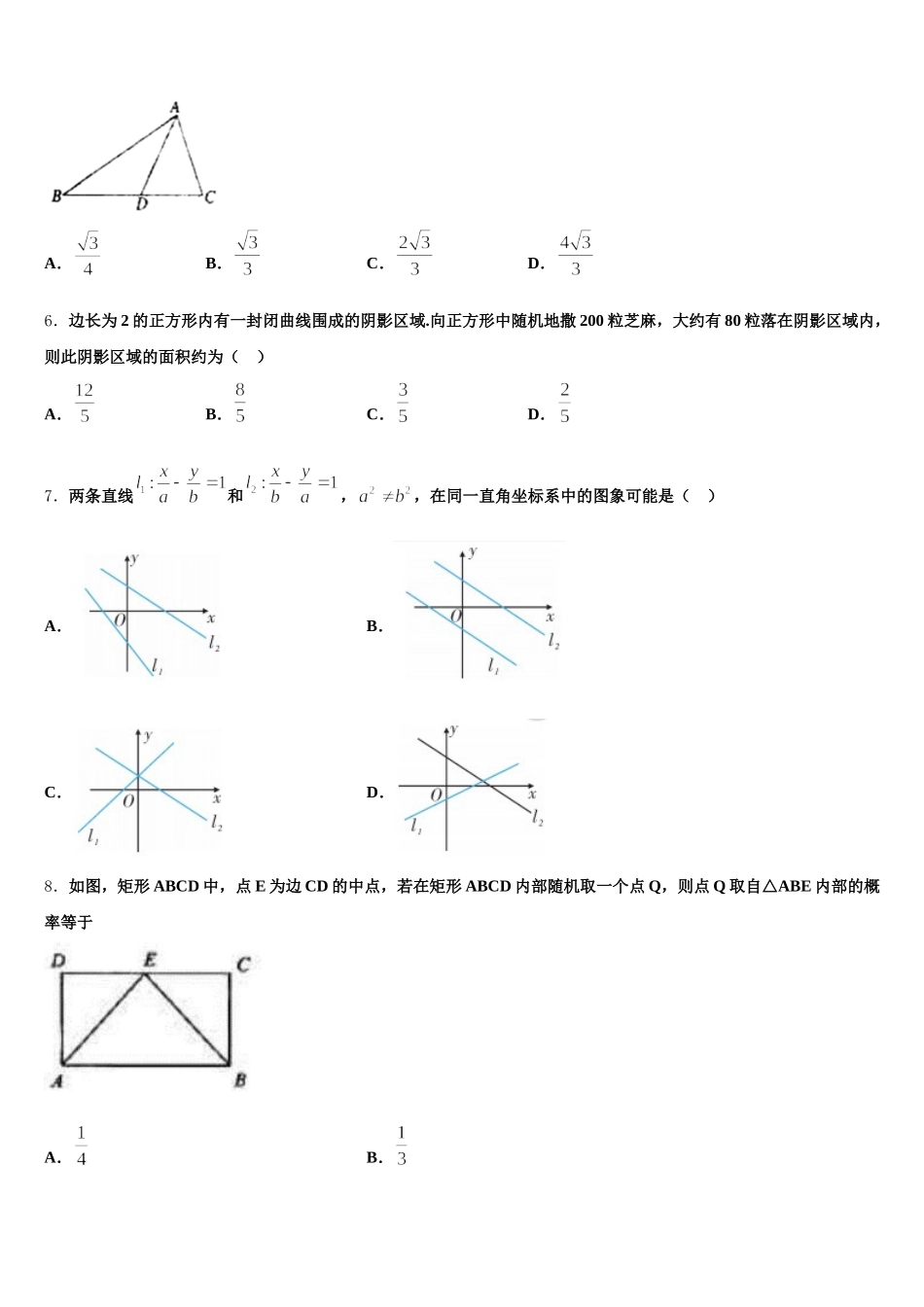 2025届贵州省凯里市第一中学高一数学第二学期期末质量跟踪监视试题含解析_第2页
