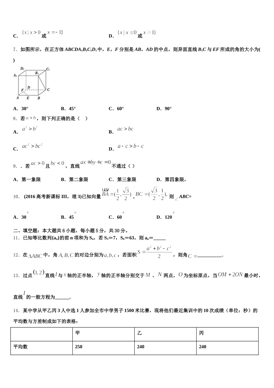 贵州省黔东南州锦屏县民族中学2025年数学高一下期末达标测试试题含解析_第2页