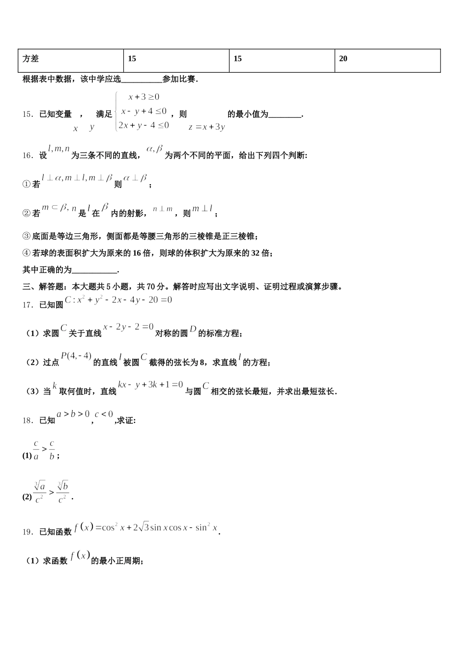 贵州省黔东南州锦屏县民族中学2025年数学高一下期末达标测试试题含解析_第3页