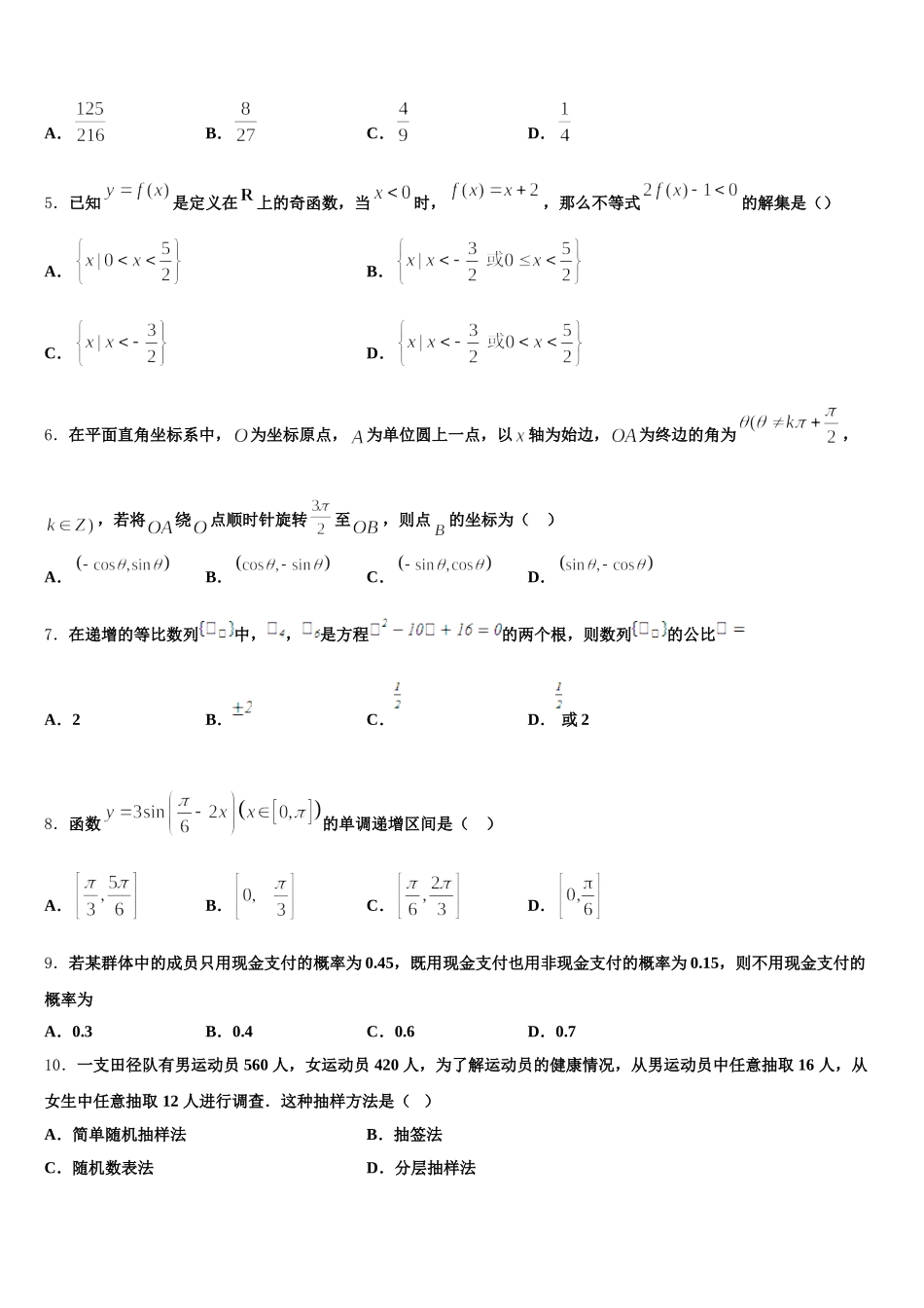 2024-2025学年贵州省贵阳市、六盘水市、黔南州数学高一第二学期期末复习检测试题含解析_第2页