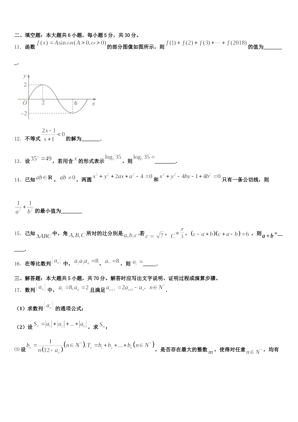 2024-2025学年贵州省贵阳市、六盘水市、黔南州数学高一第二学期期末复习检测试题含解析_第3页